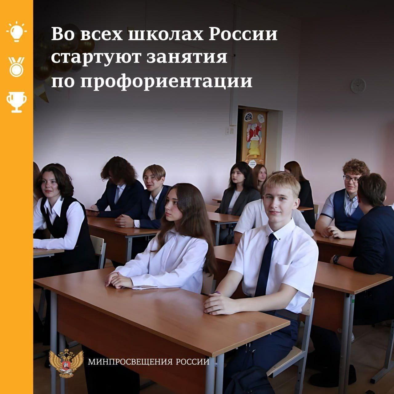 7 сентября, во всех школах страны пройдет первое занятие профориентационного курса «Россия – мои горизонты».